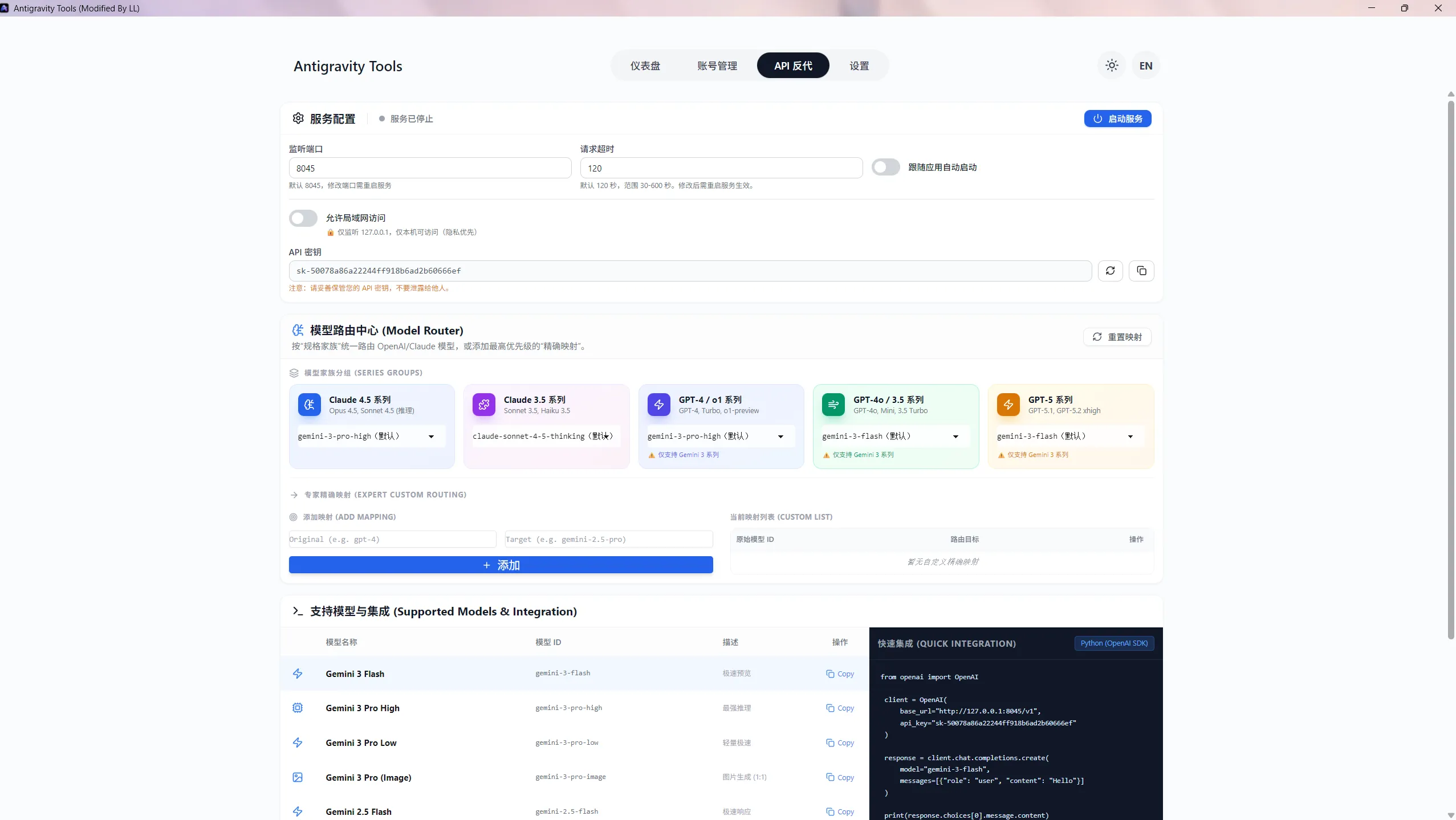 Antigravity Manager API反代服务功能界面